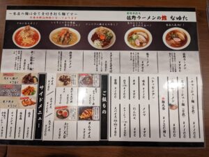 佐野ラーメンの館　なゆたのメインメニュー表