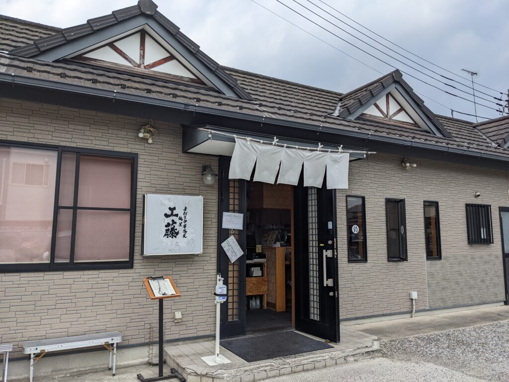 麵屋工藤のお店の外観