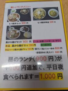 青ネギラーメン太七のランチメニュー表②