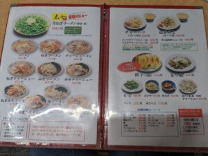 青ネギラーメン太七のメインメニュー表