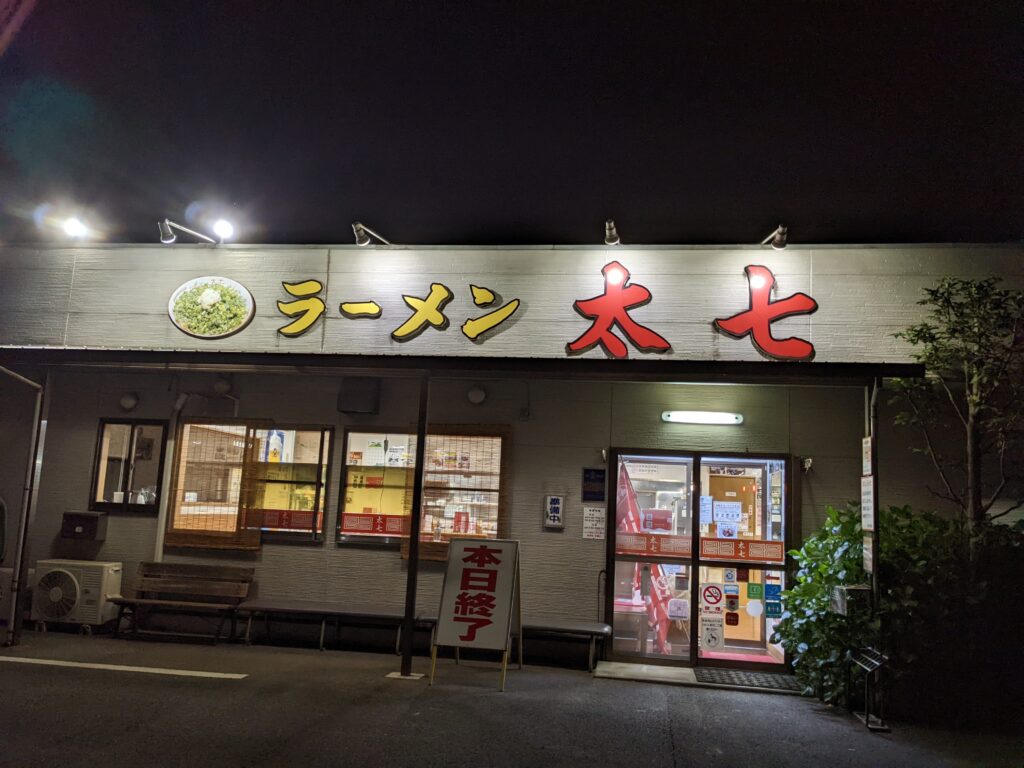 青ネギラーメン太七の外観