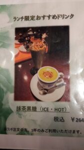 北蔵 cafe ひがののランチ限定おすすめドリンクのポスター