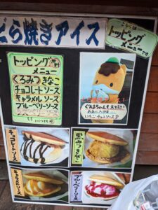 こんにゃくパークにあるどら焼きアイスのトッピングメニュー