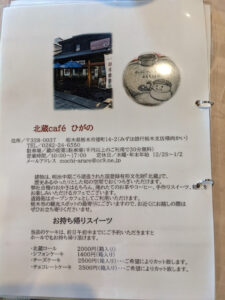 北蔵 cafe ひがののメニュー表④