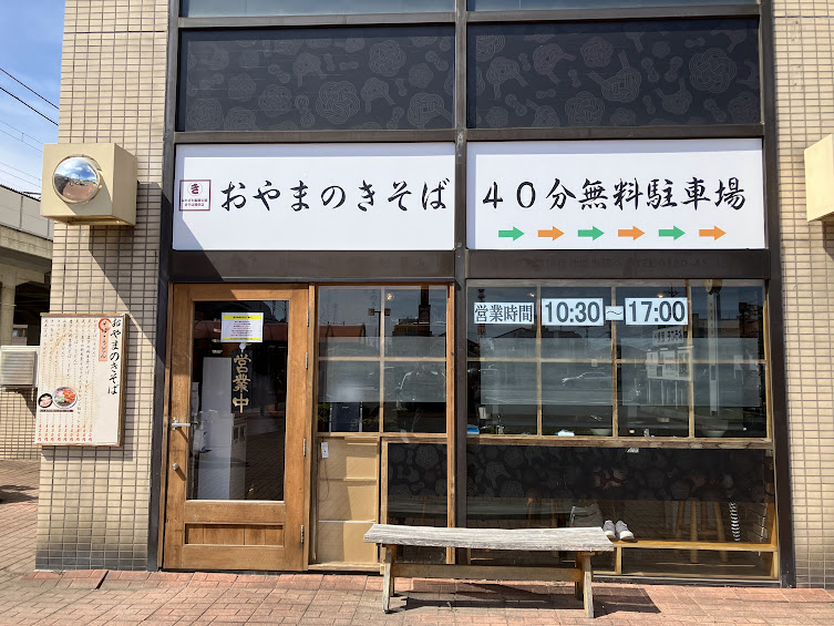 oおやまのきそば足利市駅前店正面から