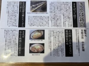 おやまのきそば足利市駅前店の席にある新聞記事①