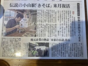 おやまのきそば足利市駅前店の席にある新聞記事②