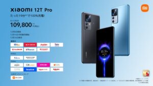 Xiaomi12TProの販売店が書いてあるポスター